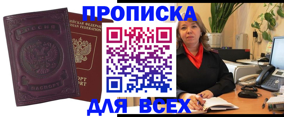 временная регистрация для всех в Берёзовском