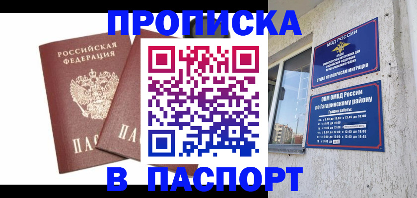купить прописку в Берёзовском
