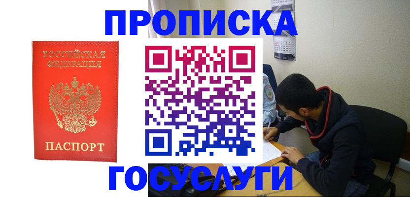 прописка для школы в Берёзовском